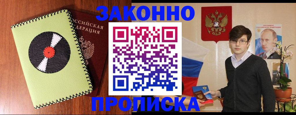 прописка для кредита в Кирове