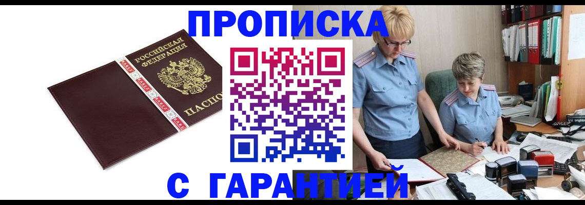прописка в Кирове