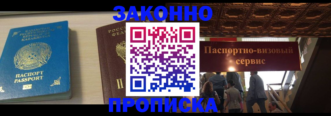 временная прописка в Кирове