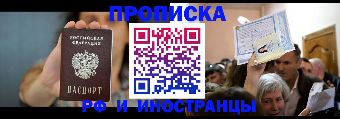 прописка ребенка в Кирове