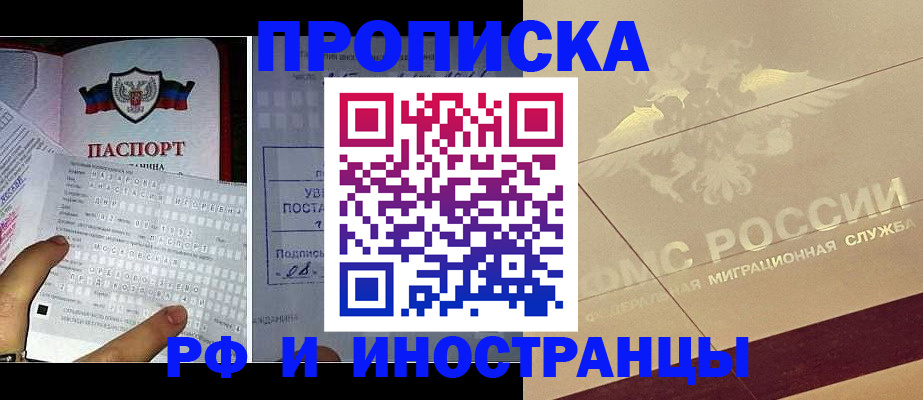купить прописку в Кирове