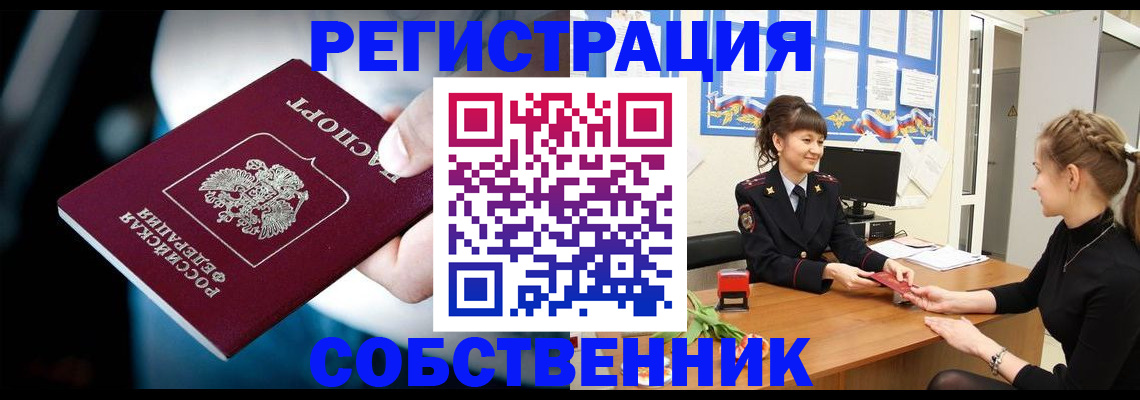 прописка от собственника в Кирове